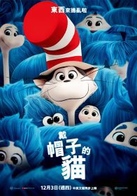 動畫電影《戴帽子的貓》12月上映　柳丁哥哥獻聲中文版掀童年回憶