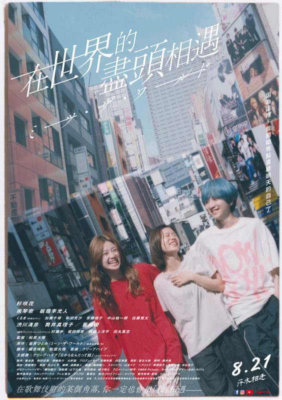 the end of the world movie kabukicho