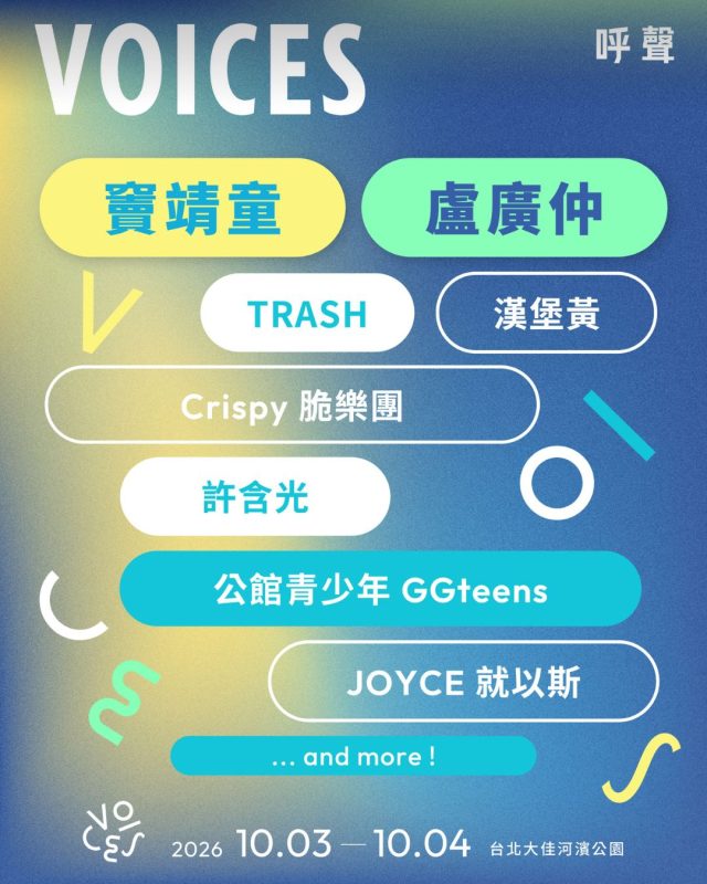 voices 2026 taipei lineup5