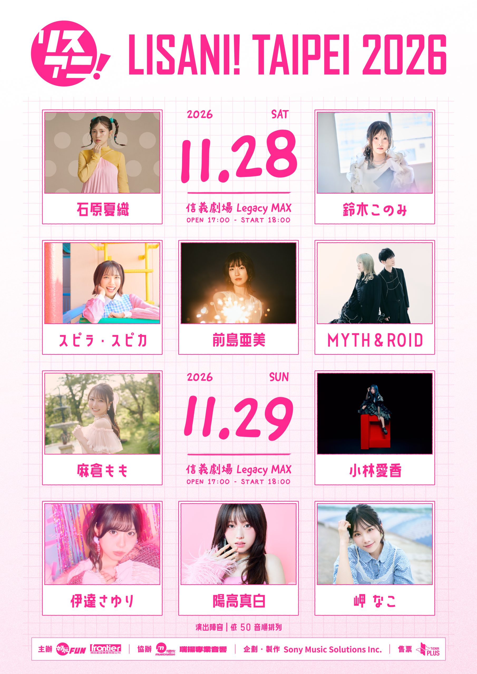 LISANI！TAIPEI 2026 11月登台　十組歌手聲優齊聚Legacy MAX