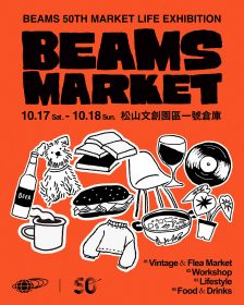 BEAMS 50週年Market Life Exhibition松菸兩日登場