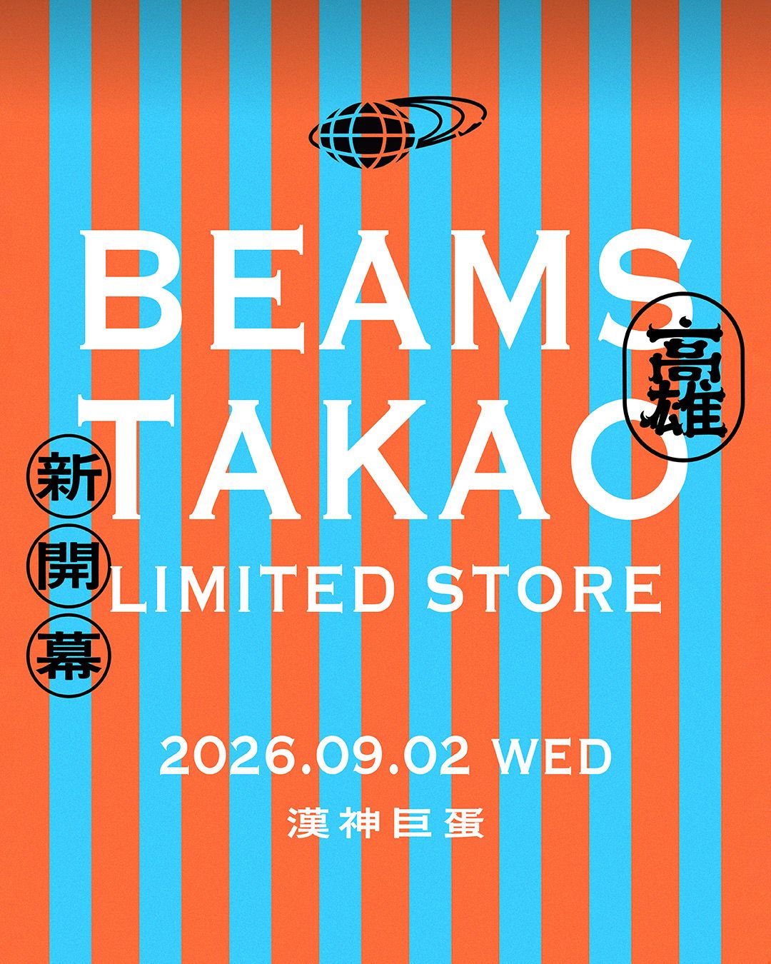 BEAMS首進高雄漢神巨蛋！50週年限定系列與DESK服務同步登場