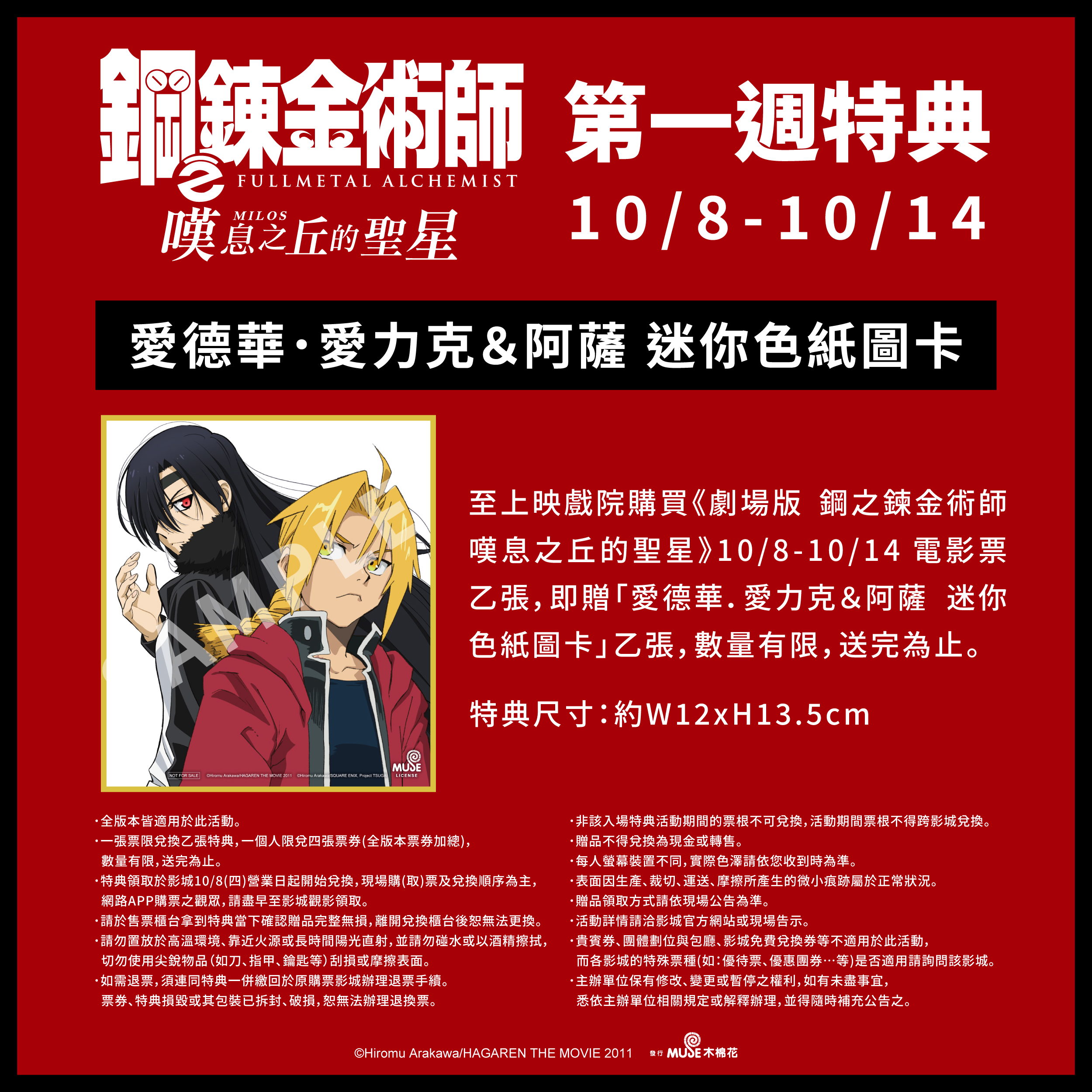 Fullmetal Alchemist 4k Movie Re Release (3)