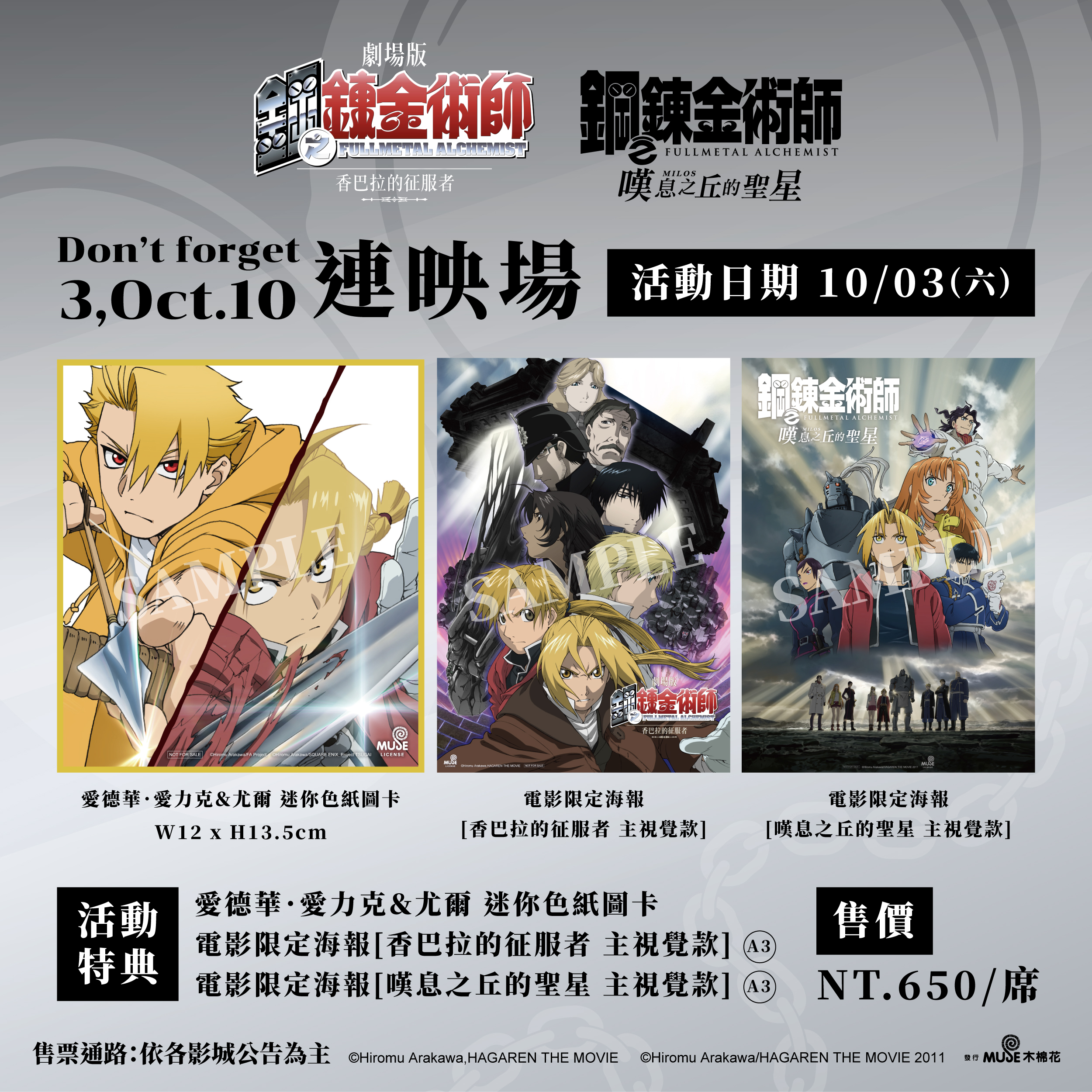 Fullmetal Alchemist 4k Movie Re Release (5)