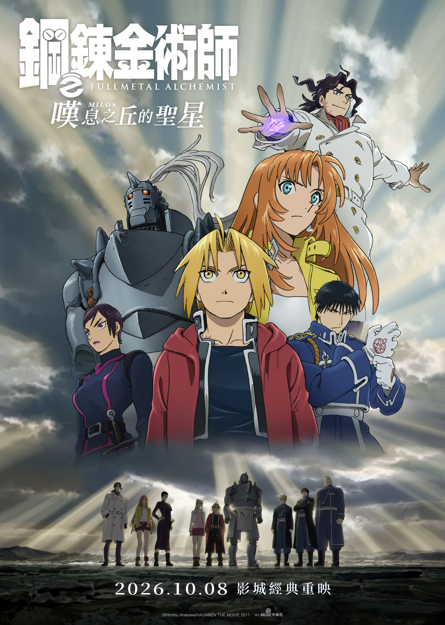 Fullmetal Alchemist 4k Movie Re Release (8)