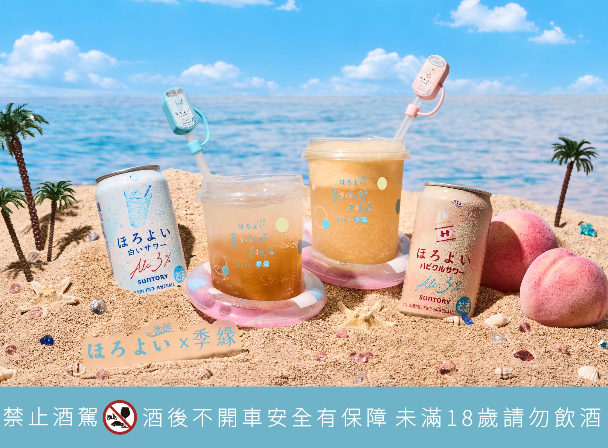 Horoyoi Chiyuan Summer Pop Up Huashan (1)