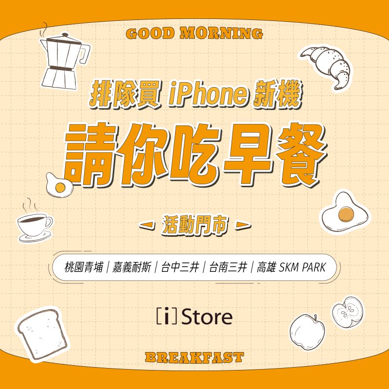 istore iphone launch breakfast event 1