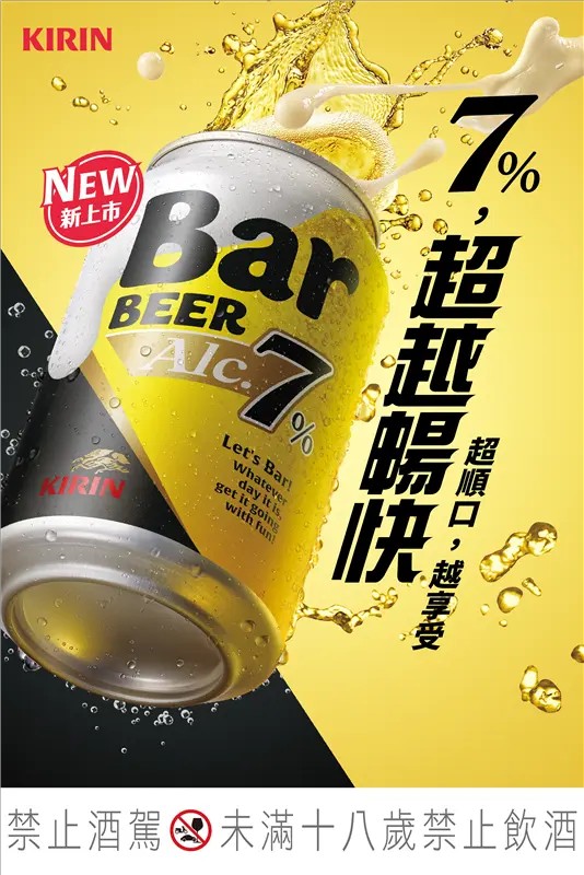kirin bar beer 7 percent