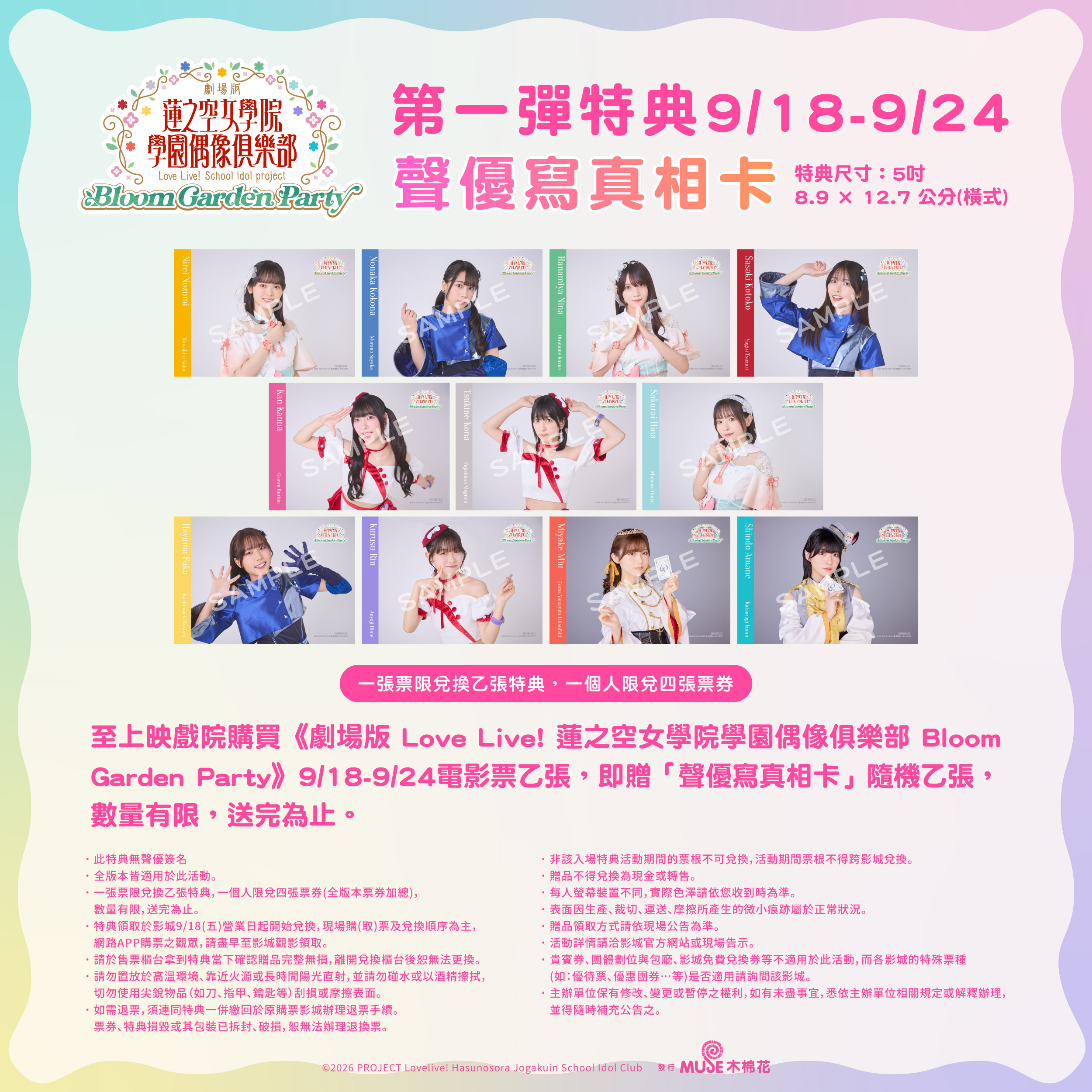 Love Live Hasunosora Bloom Garden Party Movie (2)