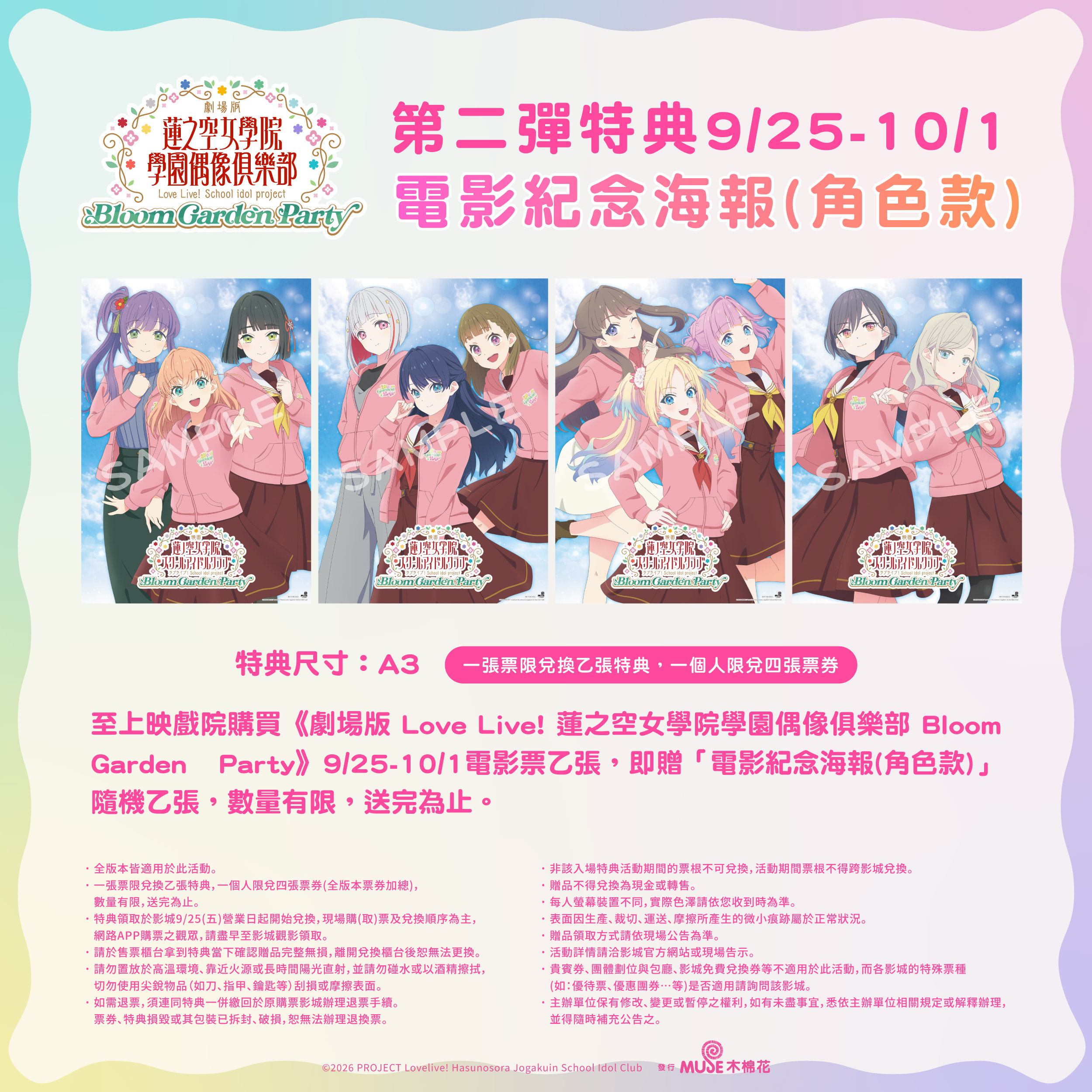 Love Live Hasunosora Bloom Garden Party Movie (3)