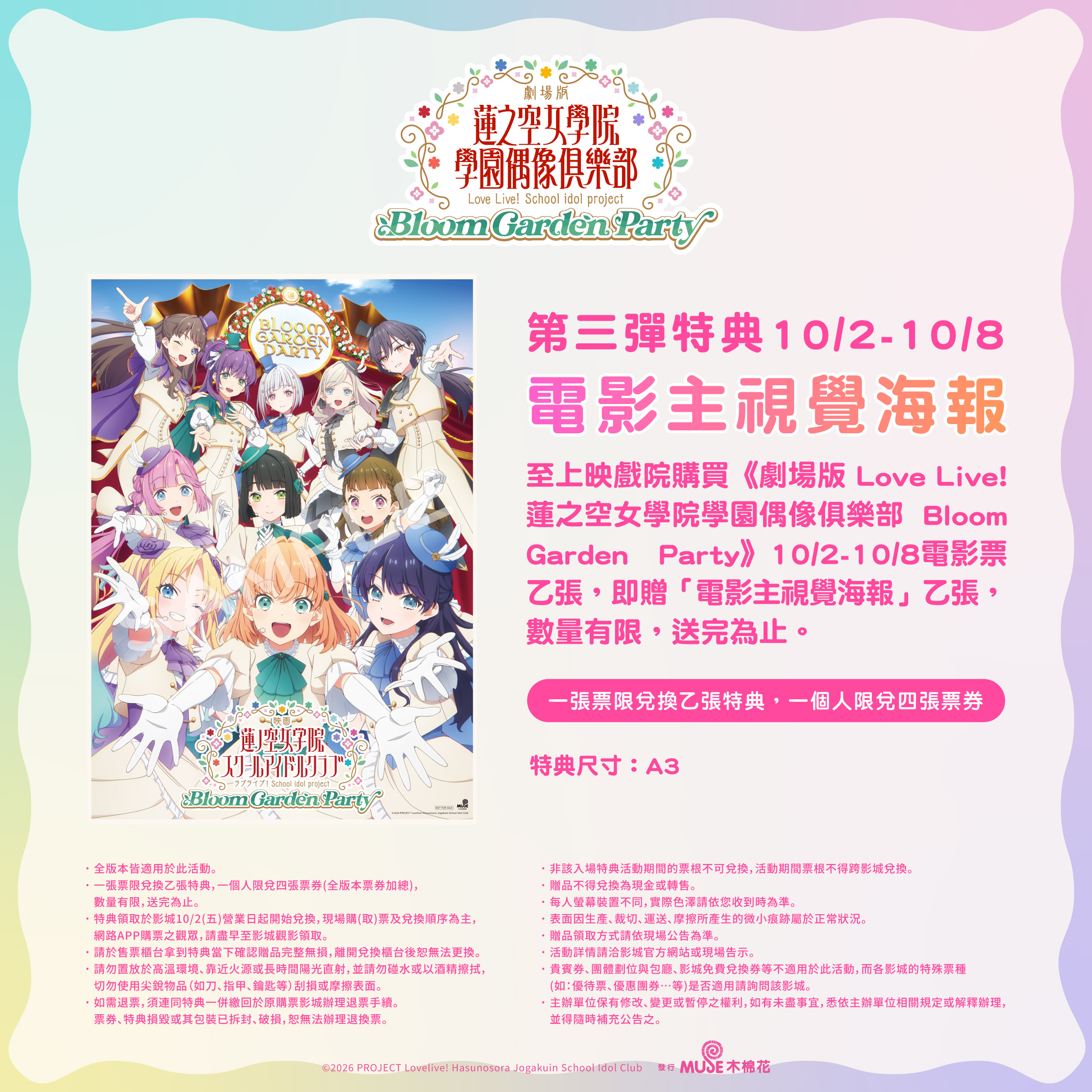 Love Live Hasunosora Bloom Garden Party Movie (4)