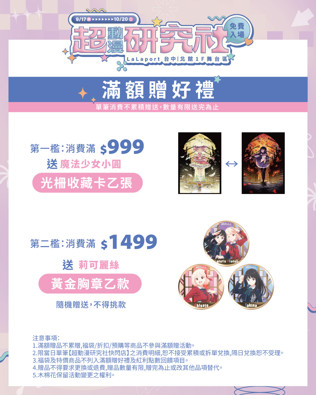 Muse Anime Club Taichung Lalaport (2)