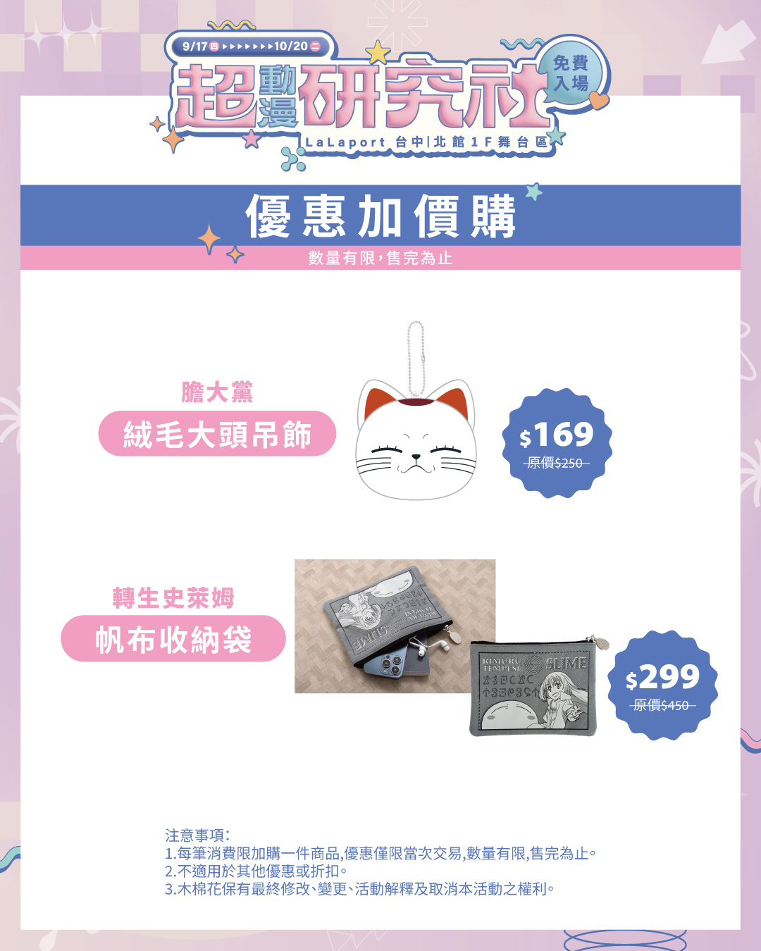 Muse Anime Club Taichung Lalaport (3)
