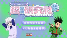 木棉花超動漫研究社9/17台中LaLaport登場，黃泉使者與芙莉蓮齊聚