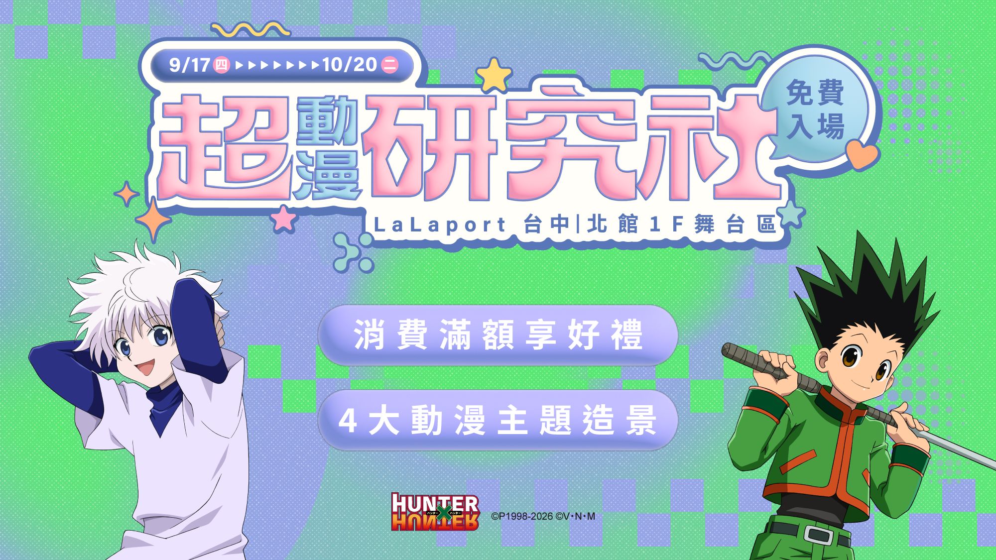 木棉花超動漫研究社9/17台中LaLaport登場，黃泉使者與芙莉蓮齊聚