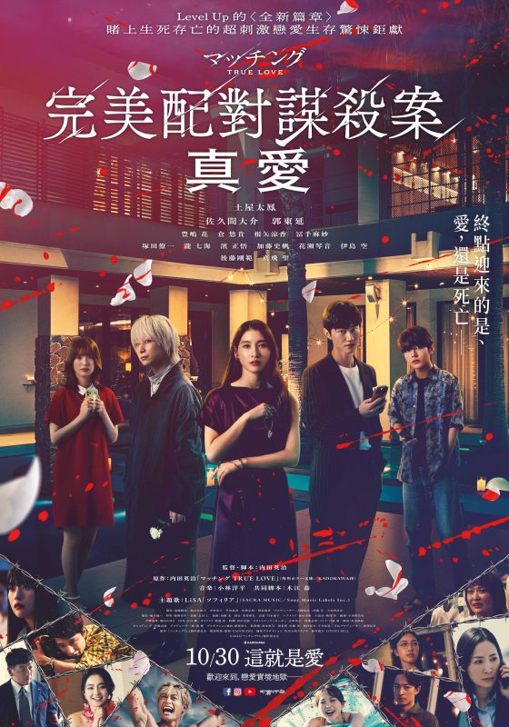 perfect matching murder true love 7