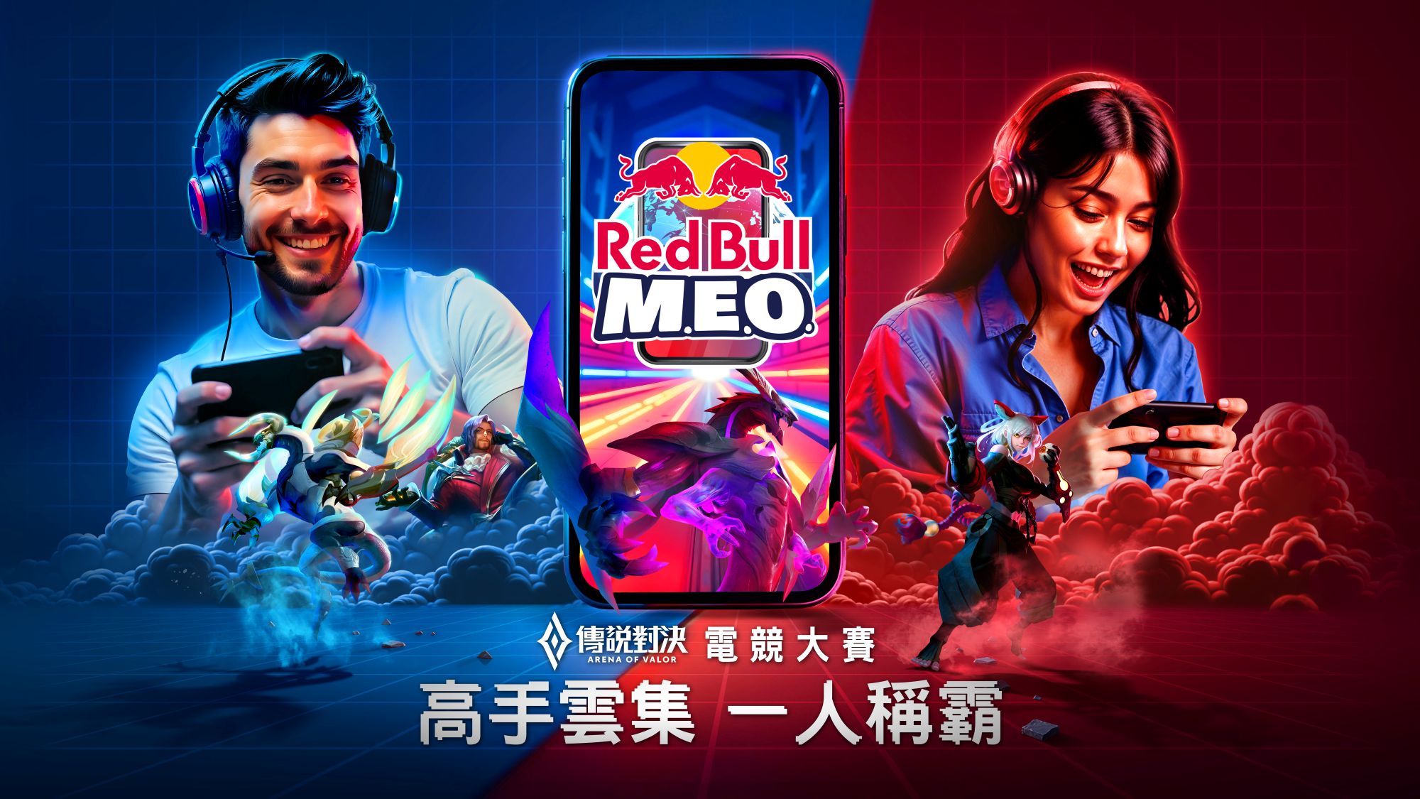 Red Bull攜《Garena 傳說對決》十週年推悟空新裝與M.E.O.賽事