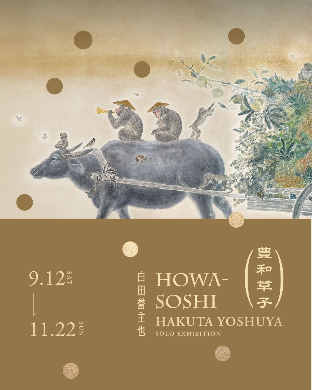 白田譽主也《豊和草子Howa Soshi》大雋藝術登場，以猴子描繪生命豐饒