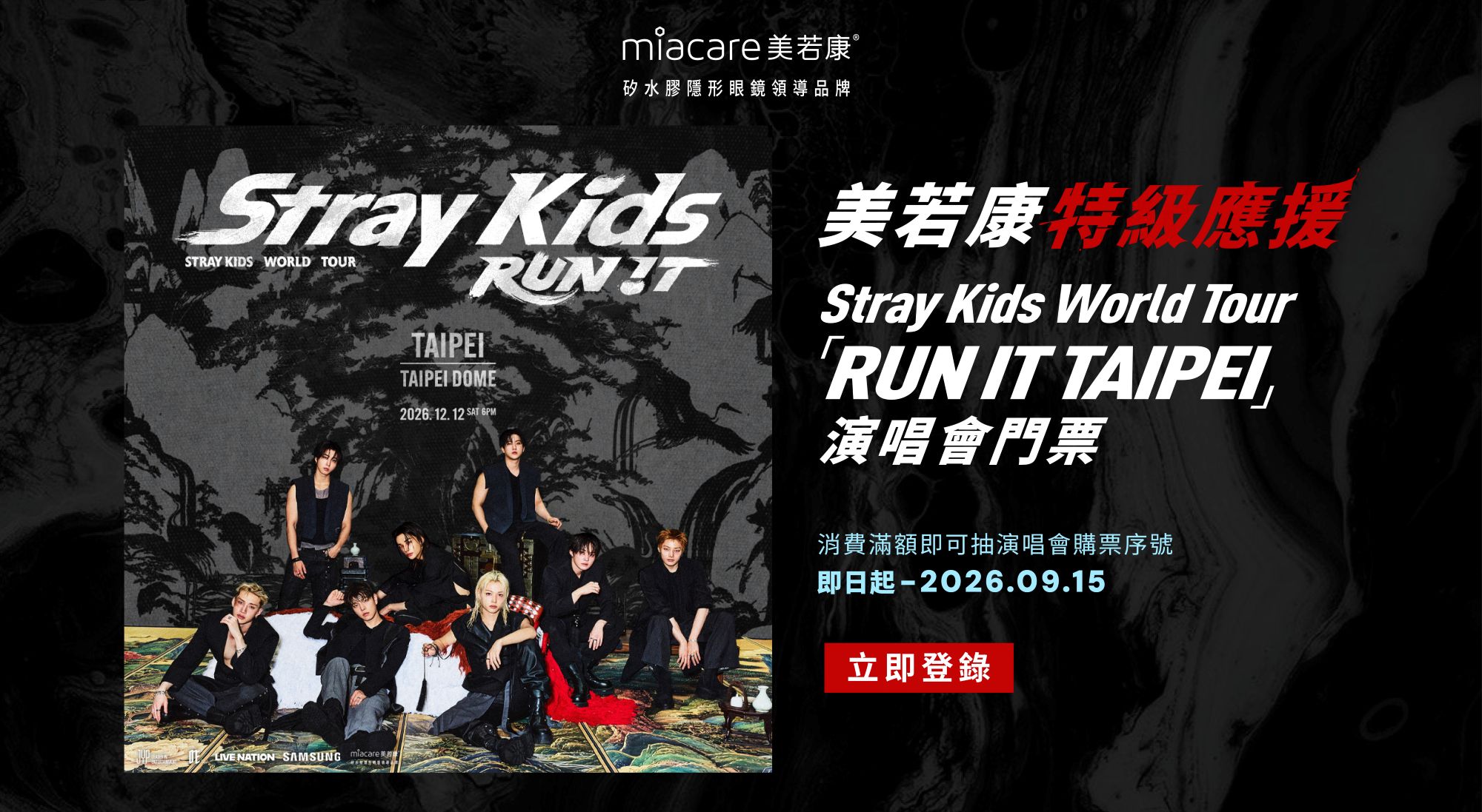 Stray Kids 12月首登台北大巨蛋　miacare美若康抽專屬購票序號
