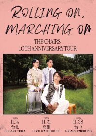 椅子樂團十週年推新單曲〈Rolling On, Marching On〉11月北中高開唱