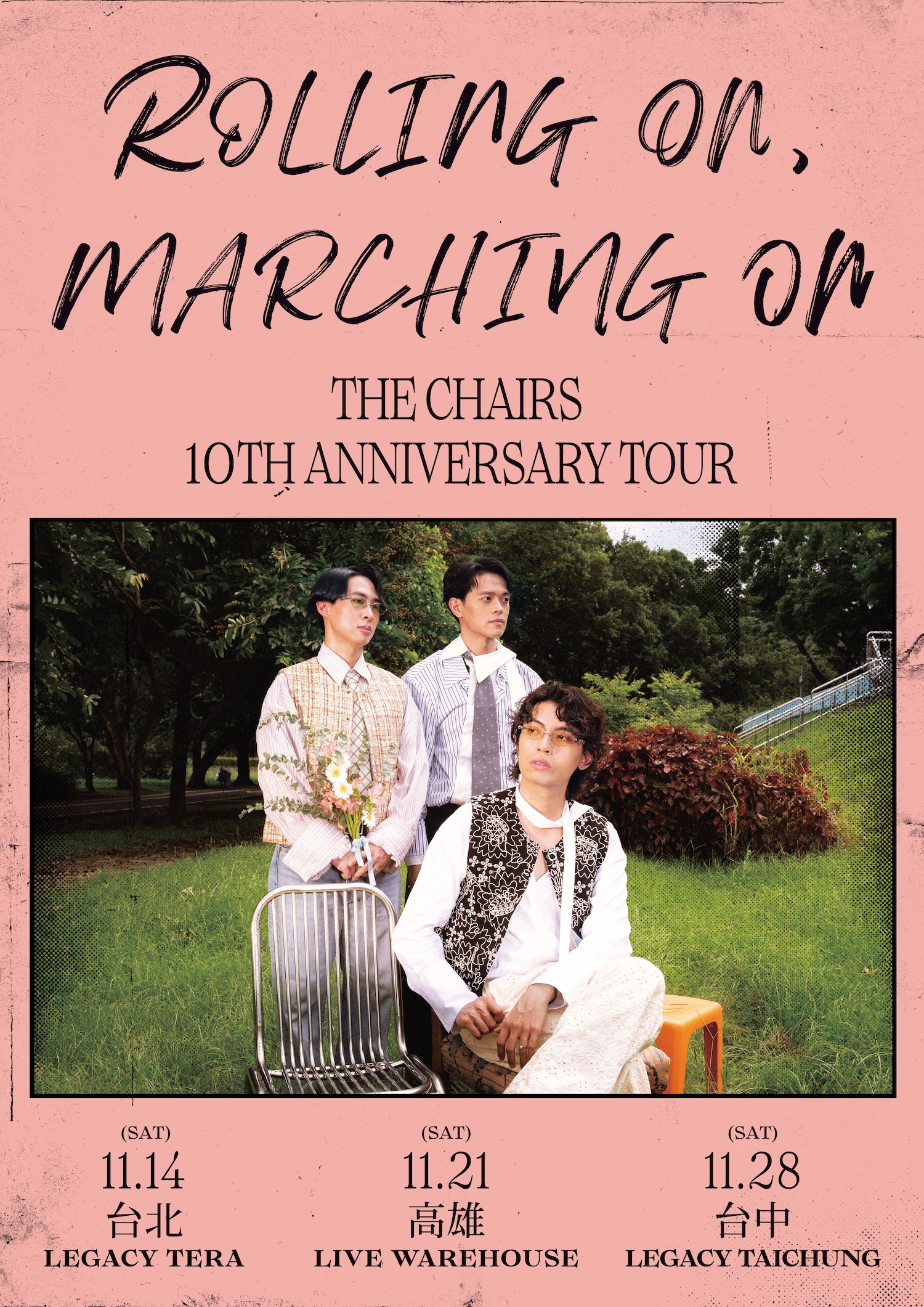 椅子樂團十週年推新單曲〈Rolling On, Marching On〉11月北中高開唱