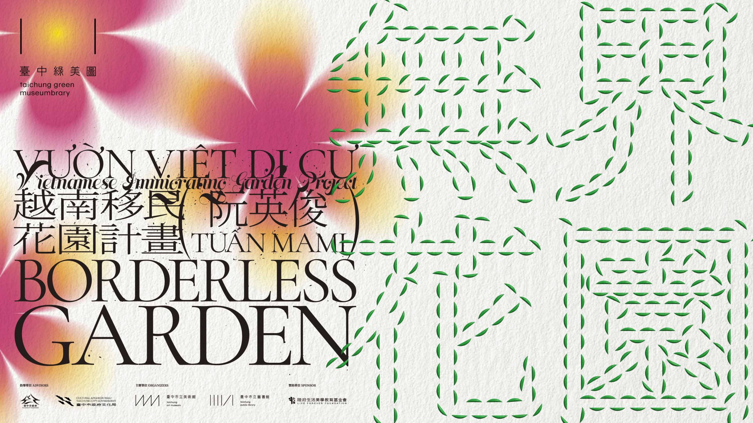 阮英俊「無界花園」進駐臺中綠美圖　32座植栽浮島串連越南移民記憶