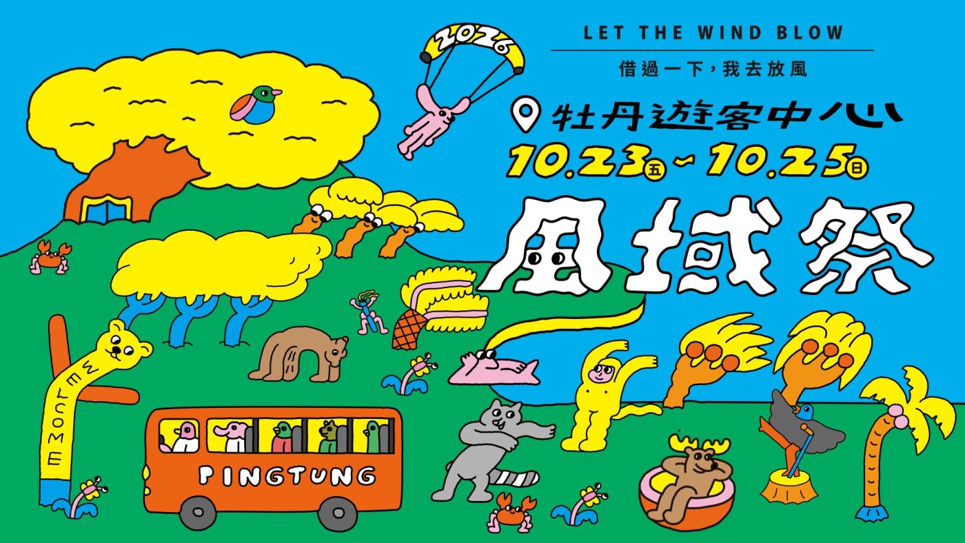 2026 pingtung wind festival 2