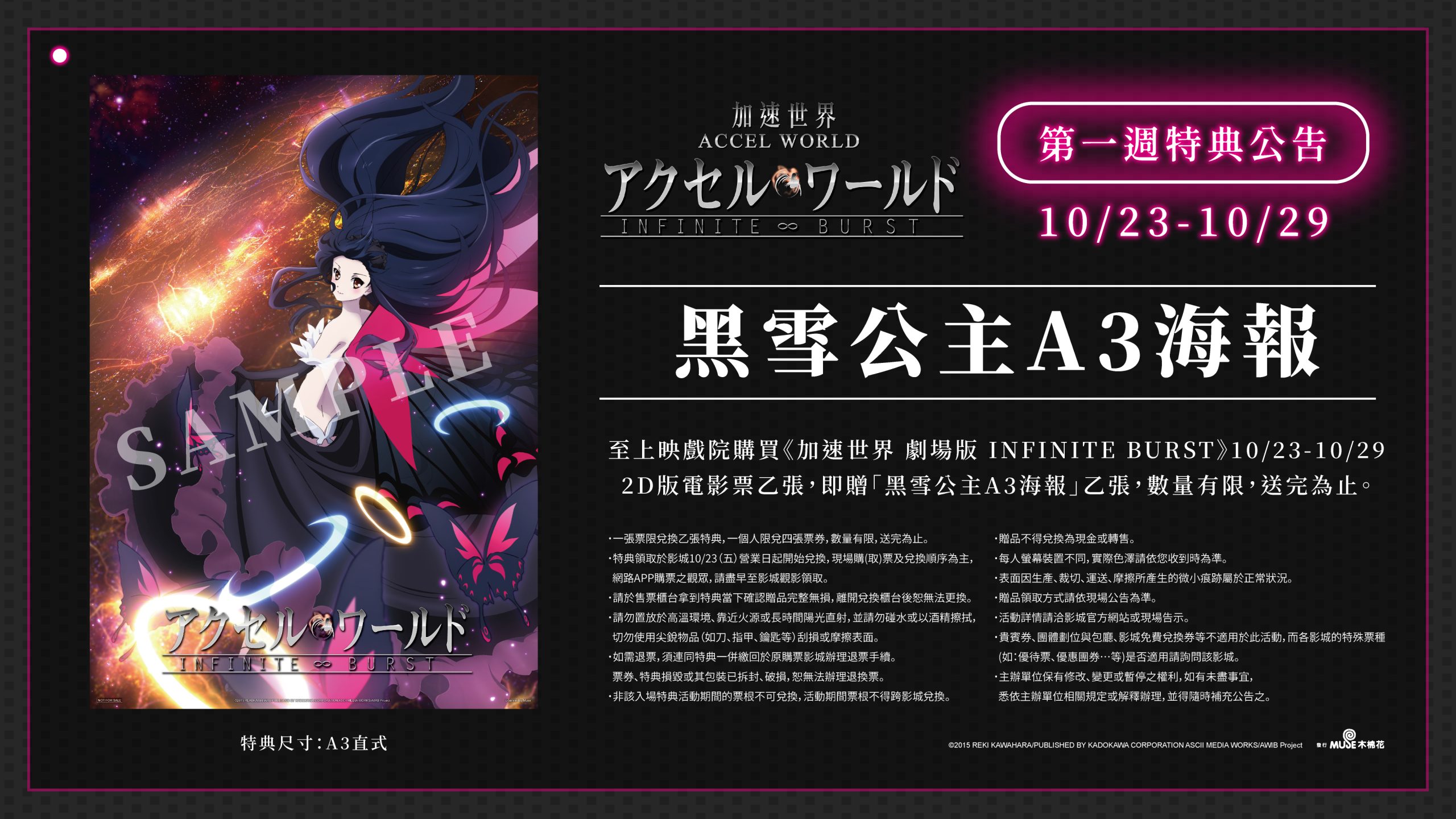 Accel World Infinite Burst Taiwan Movie (1)