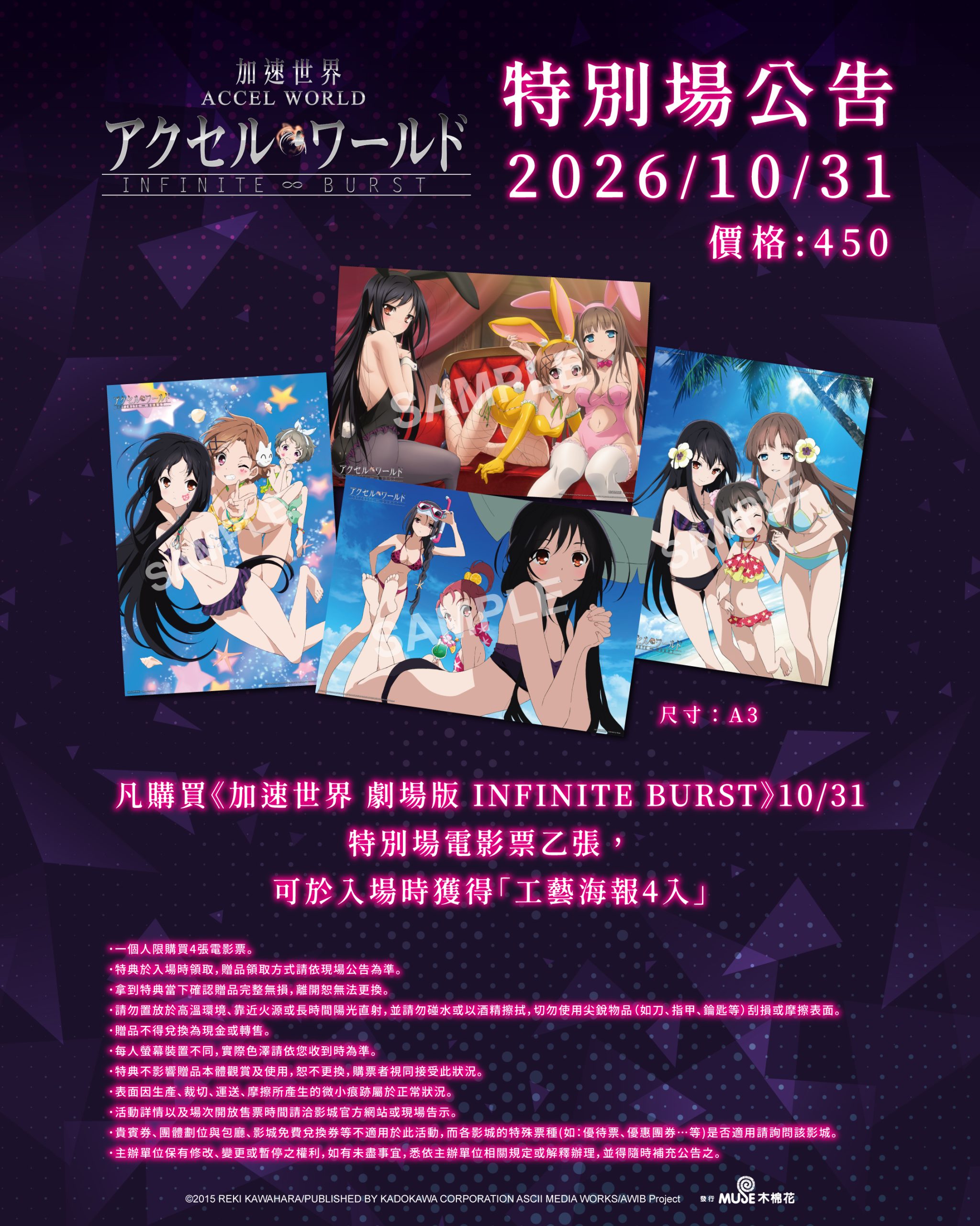 Accel World Infinite Burst Taiwan Movie (3)