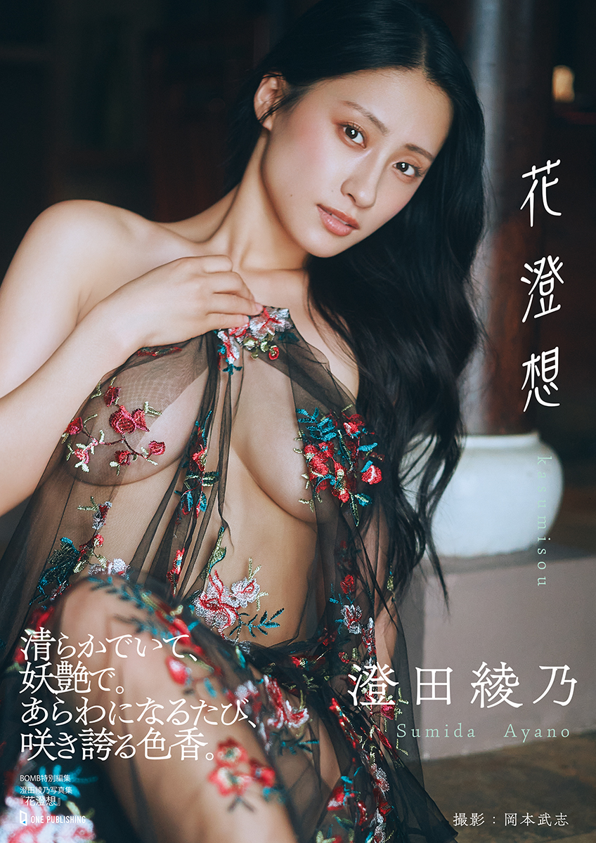 ayano sumida kasumiso photobook1