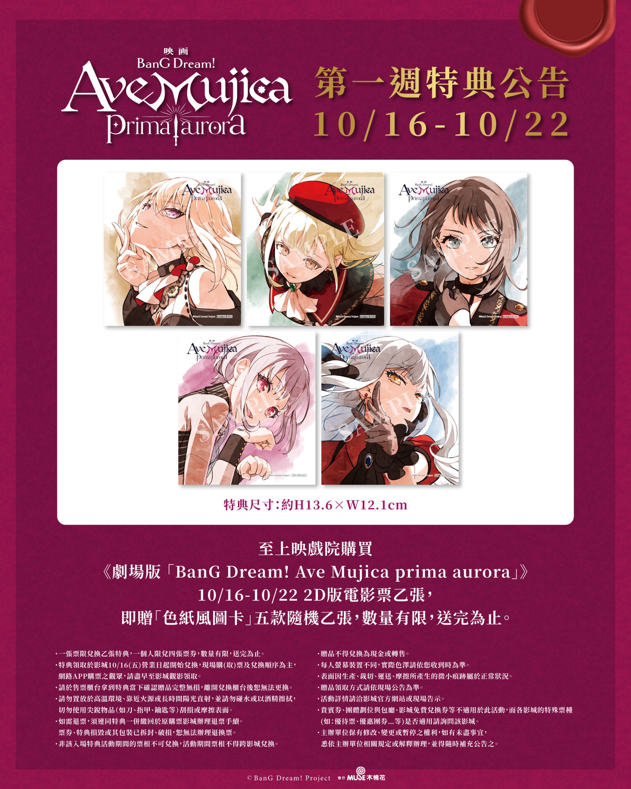 Bang Dream Ave Mujica Prima Aurora Movie (3)