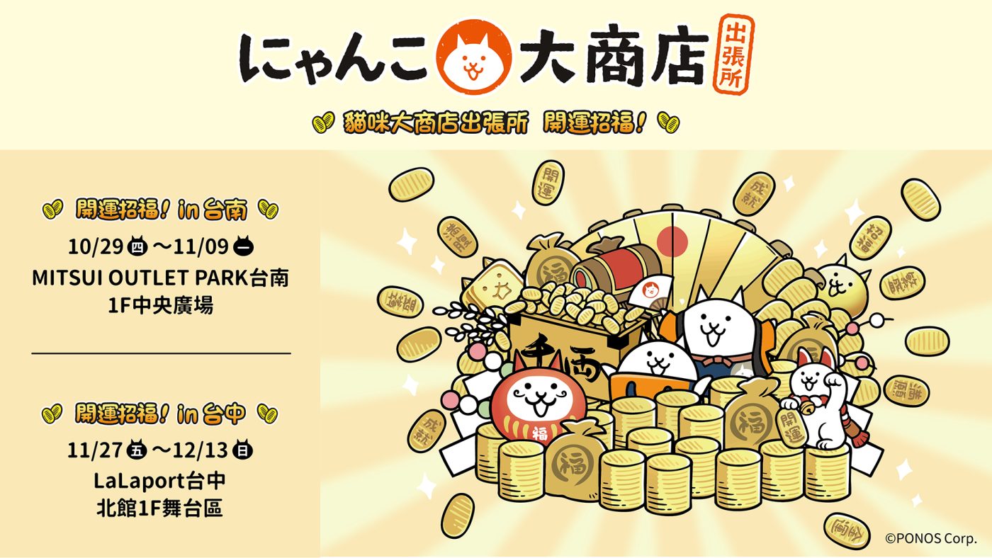 battle cats pop up store tainan taichung 1