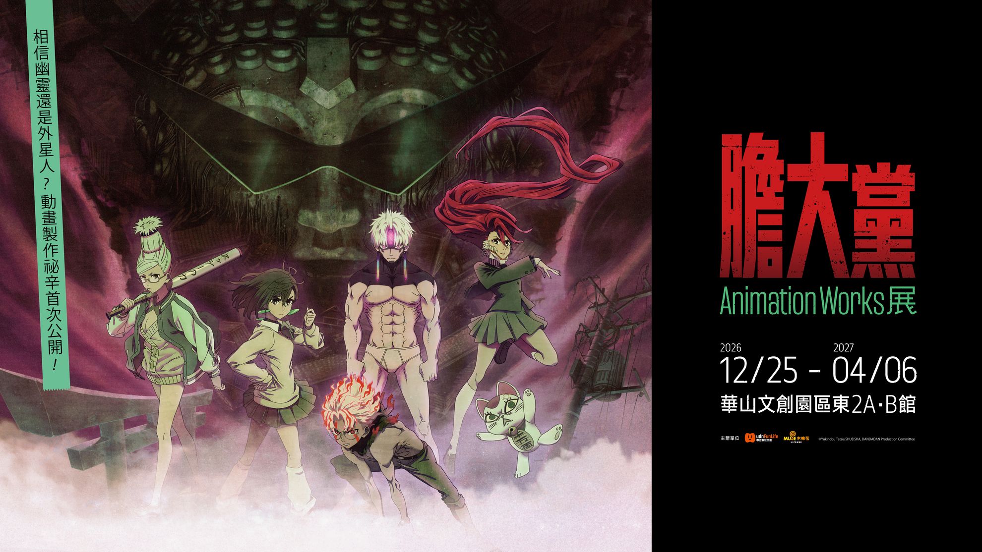 《膽大黨 Animation Works展》台北華山登場！海外首站展出動畫幕後、限定場景與預售套票