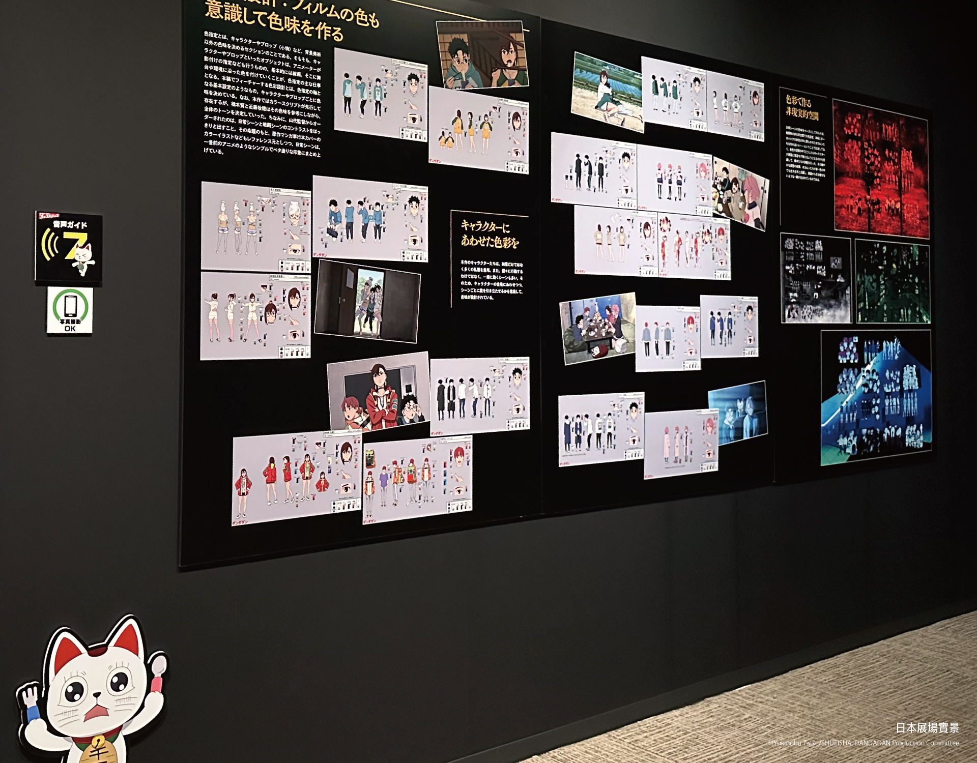 Dandadan Animation Works Taipei Exhibition (13)