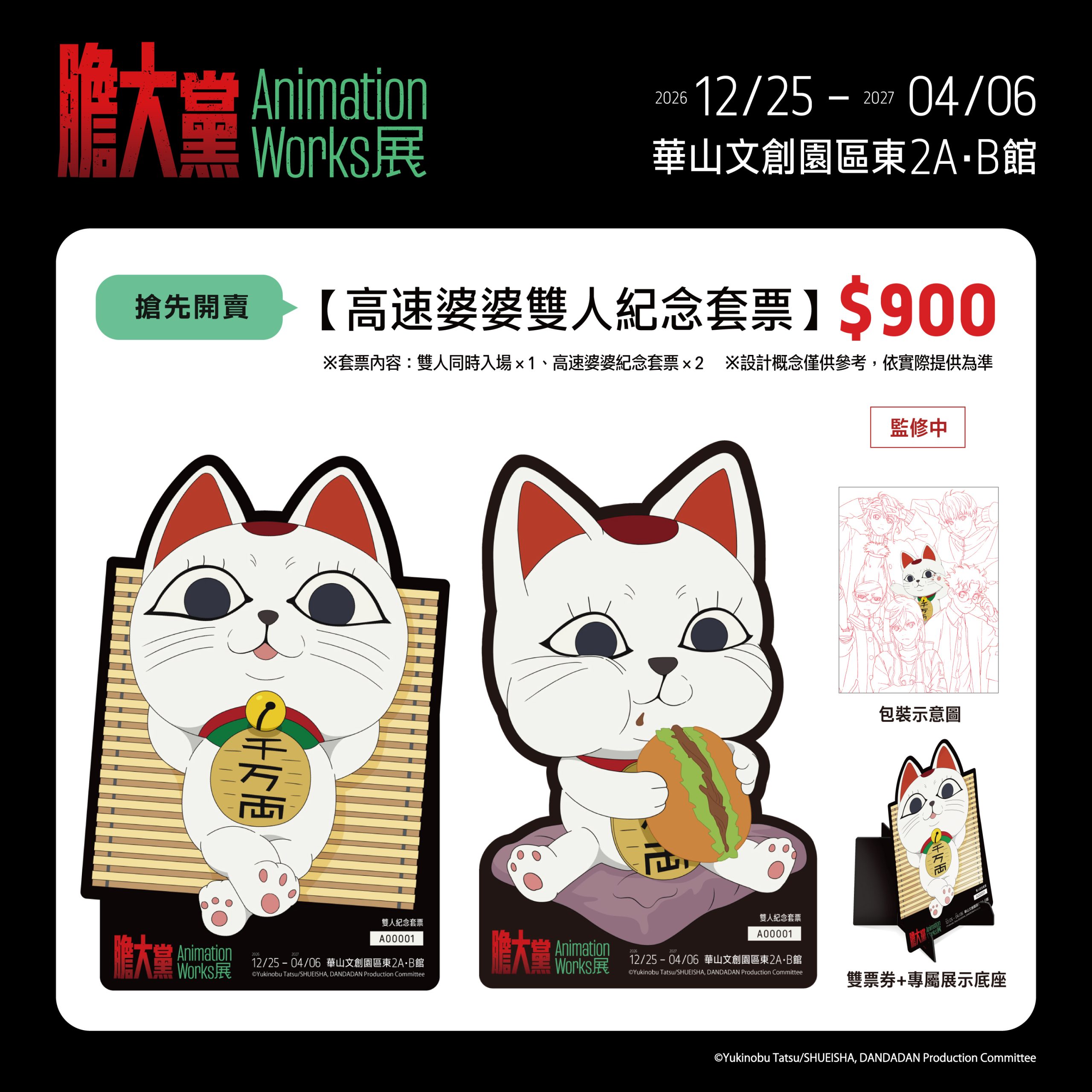 Dandadan Animation Works Taipei Exhibition (3)