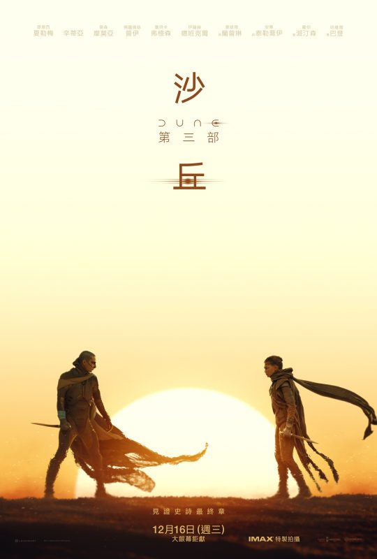 dune part three imax taiwan tickets