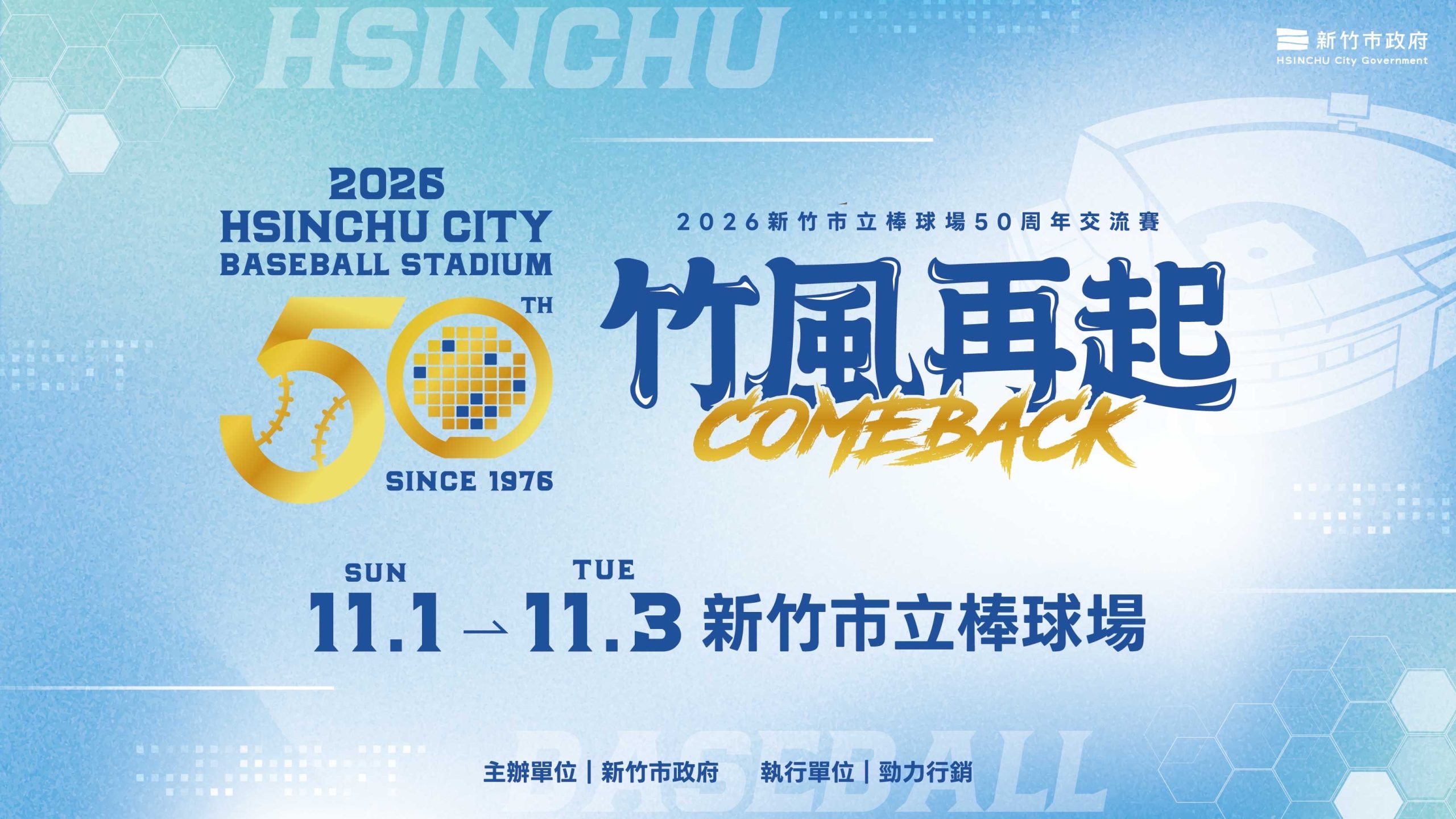 hsinchu baseball stadium 50th anniversary hyo jeannie hsieh3 scaled