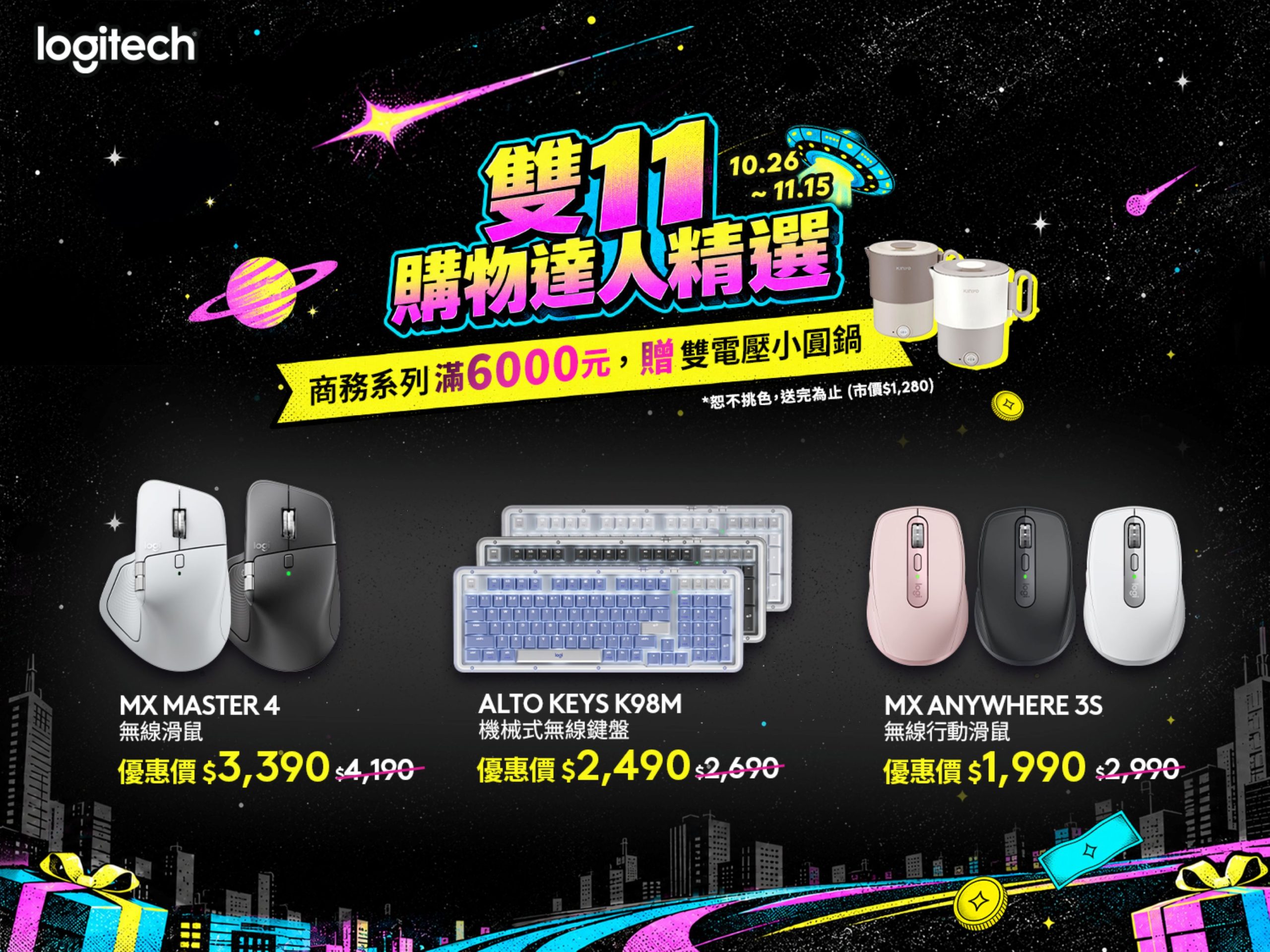 Logitech Double 11 Sale Mx Master 4 Gaming Deals (2)