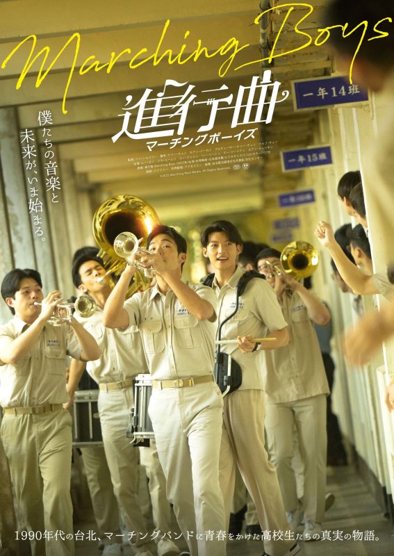 marching boys japan release mu sen 6