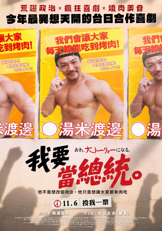 meat the future mondo president movie 1