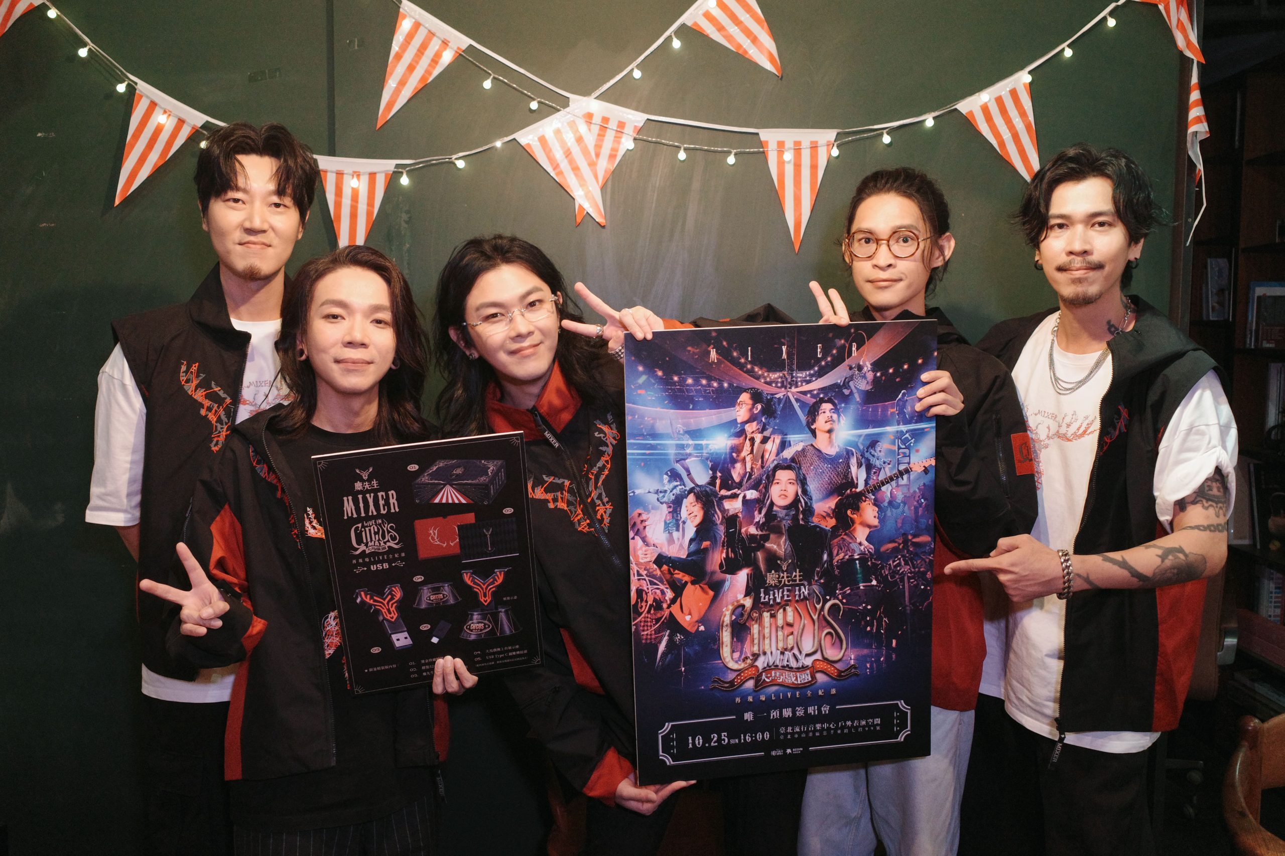 麋先生成團14週年公布雙喜訊！大馬戲團演唱會全紀錄USB發行、10月25日北流簽唱會登場