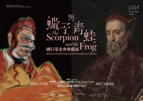 臺中【蠍子與青蛙：國巨基金會典藏展】11月登場！畢卡索、克林姆與氣球狗一次看