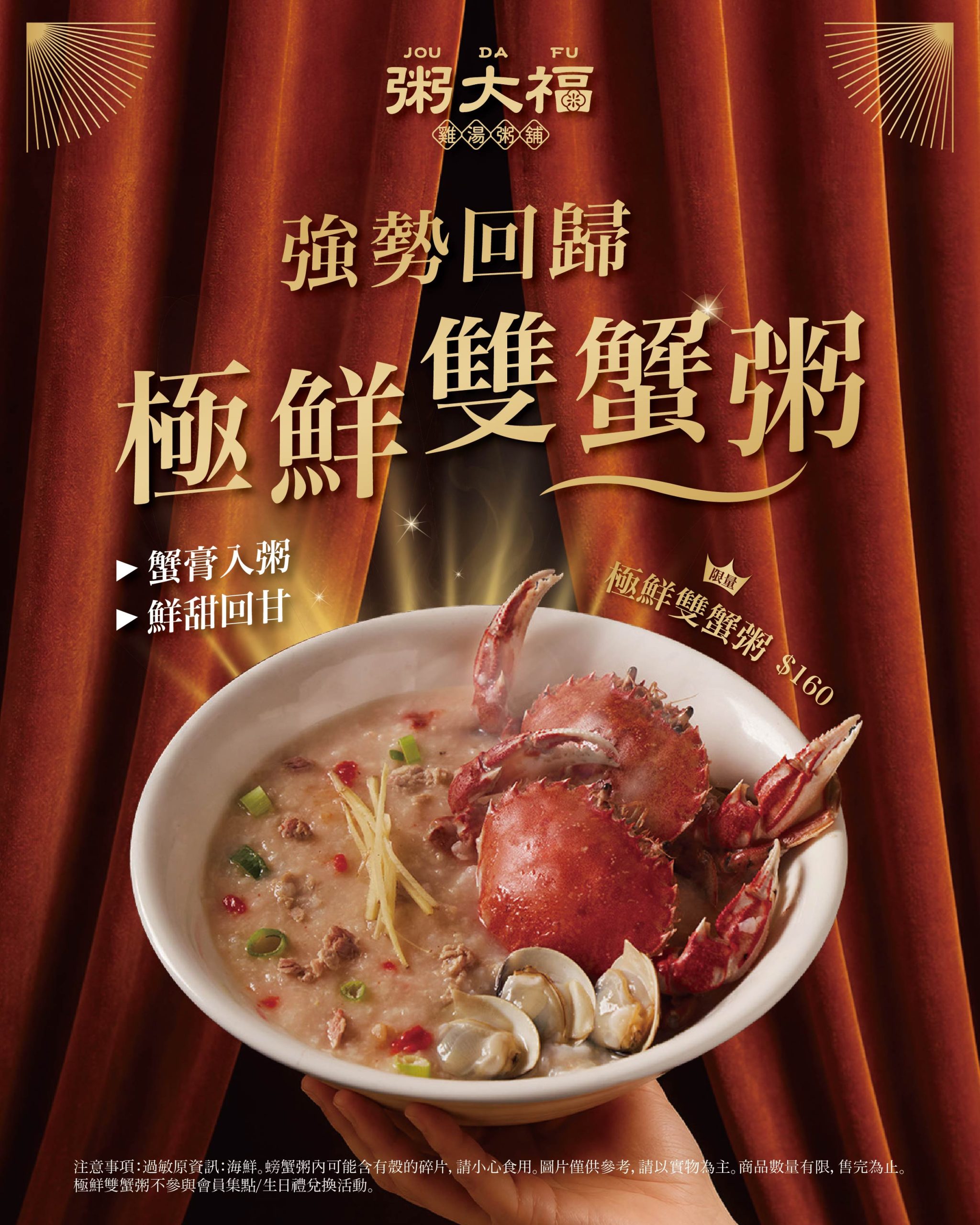 zhou da fu double crab porridge scaled