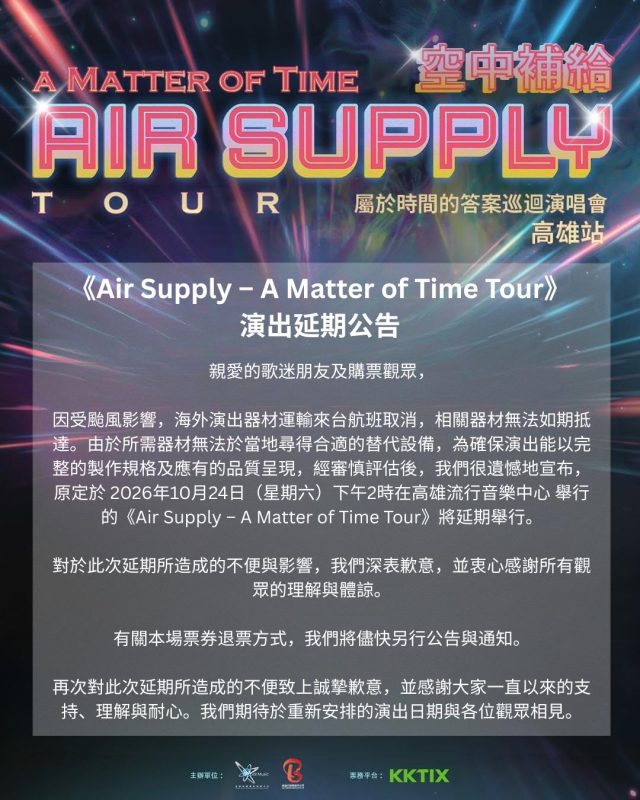 演出延期公告海報