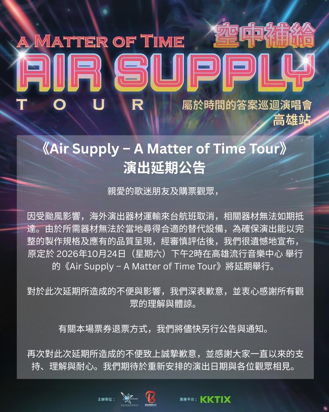 演出延期公告海報